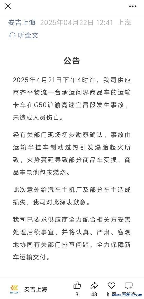 美林配资 运输问界的卡车高速公路发生事故！安吉物流回应：半挂车制动过热引发爆胎起火所致，商品车电池包未燃烧