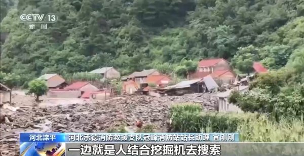 佳荣网配 河北滦平4名失联人员仍在搜救中&#32;伤者已被安全转移