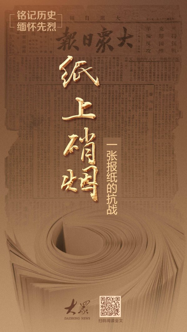 申银优配 铭记纸上硝烟！透过这20个故事，读懂一张报纸的抗战精神